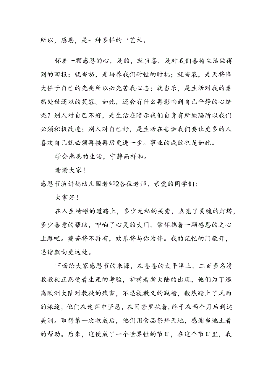 感恩节演讲稿幼儿园老师.docx_第2页