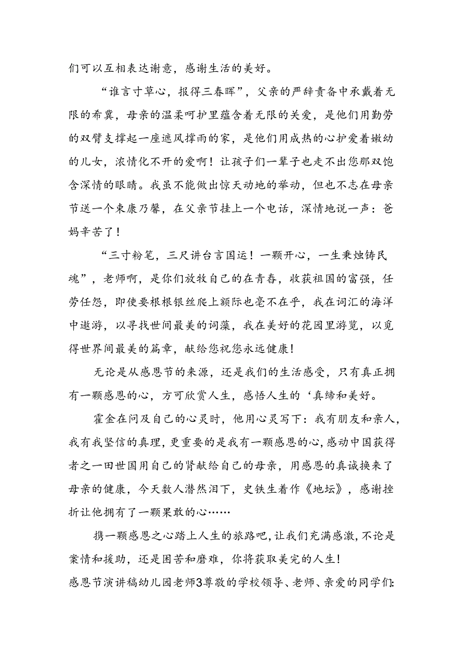 感恩节演讲稿幼儿园老师.docx_第3页