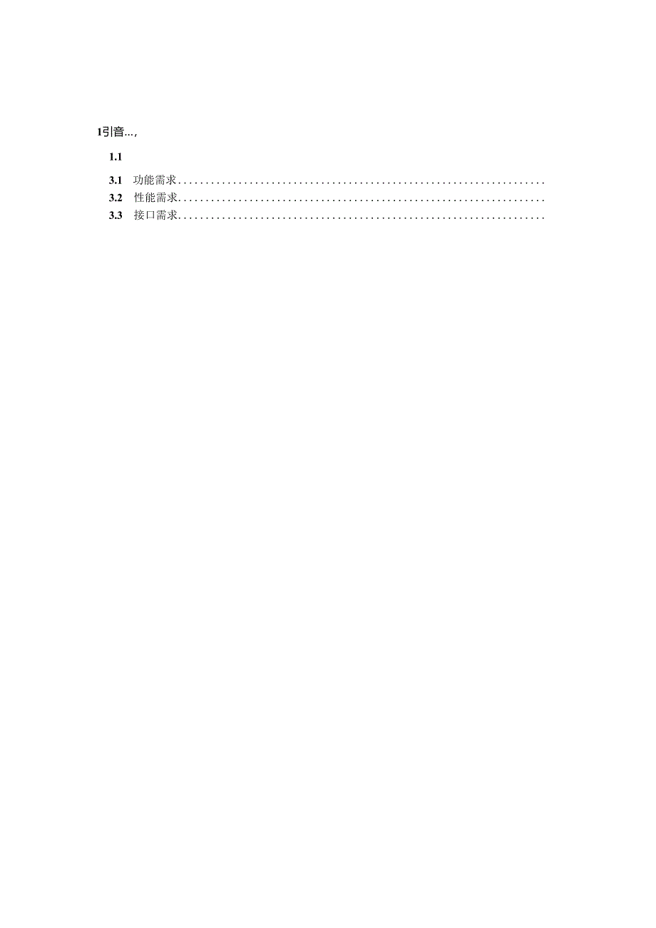 电力监控系统图元图表绘制软件优化需求分析说明书-V1.00.docx_第3页