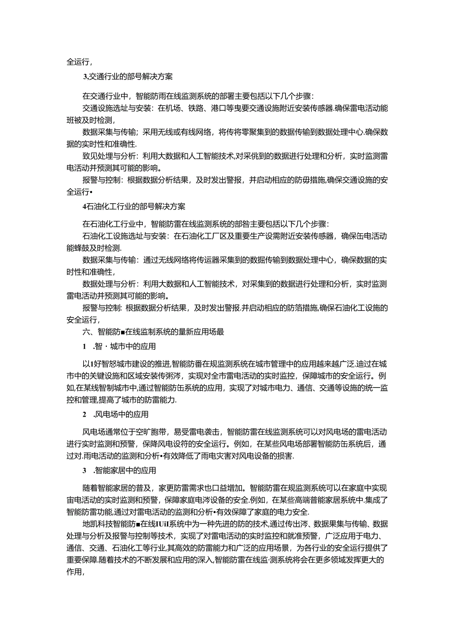 智能防雷在线监测系统综合解决方案.docx_第3页