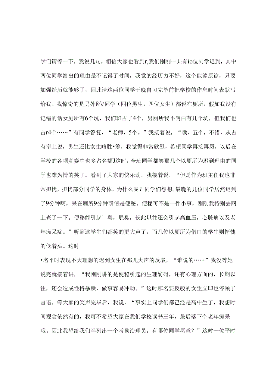 班主任工作范文班主任德育教育案例：迟到的原因.docx_第2页