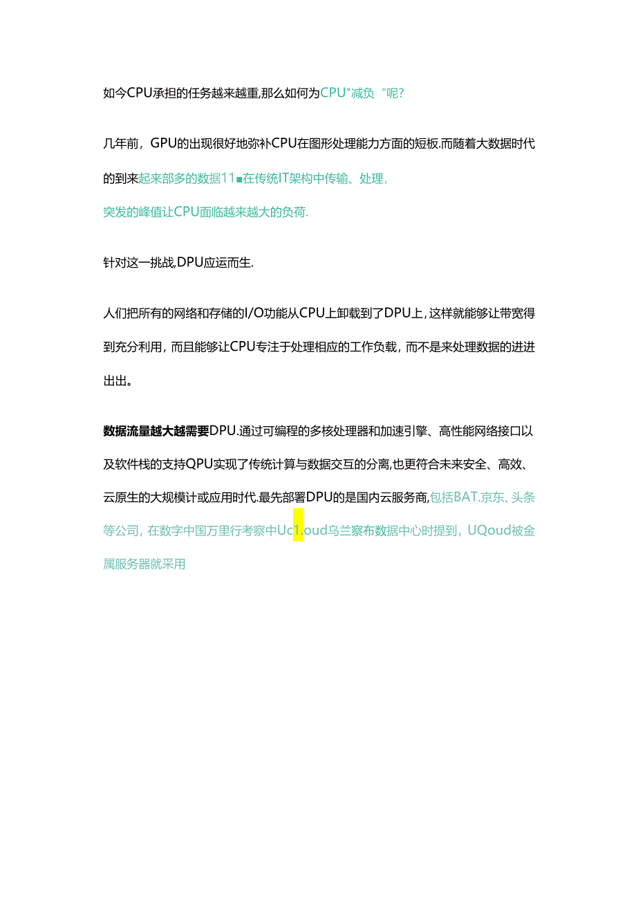 怎么为数据中心CPU“减负”.docx_第1页