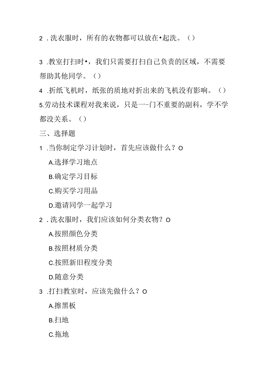 浙教版劳动技术小学一年级下册期末试卷含答案.docx_第2页