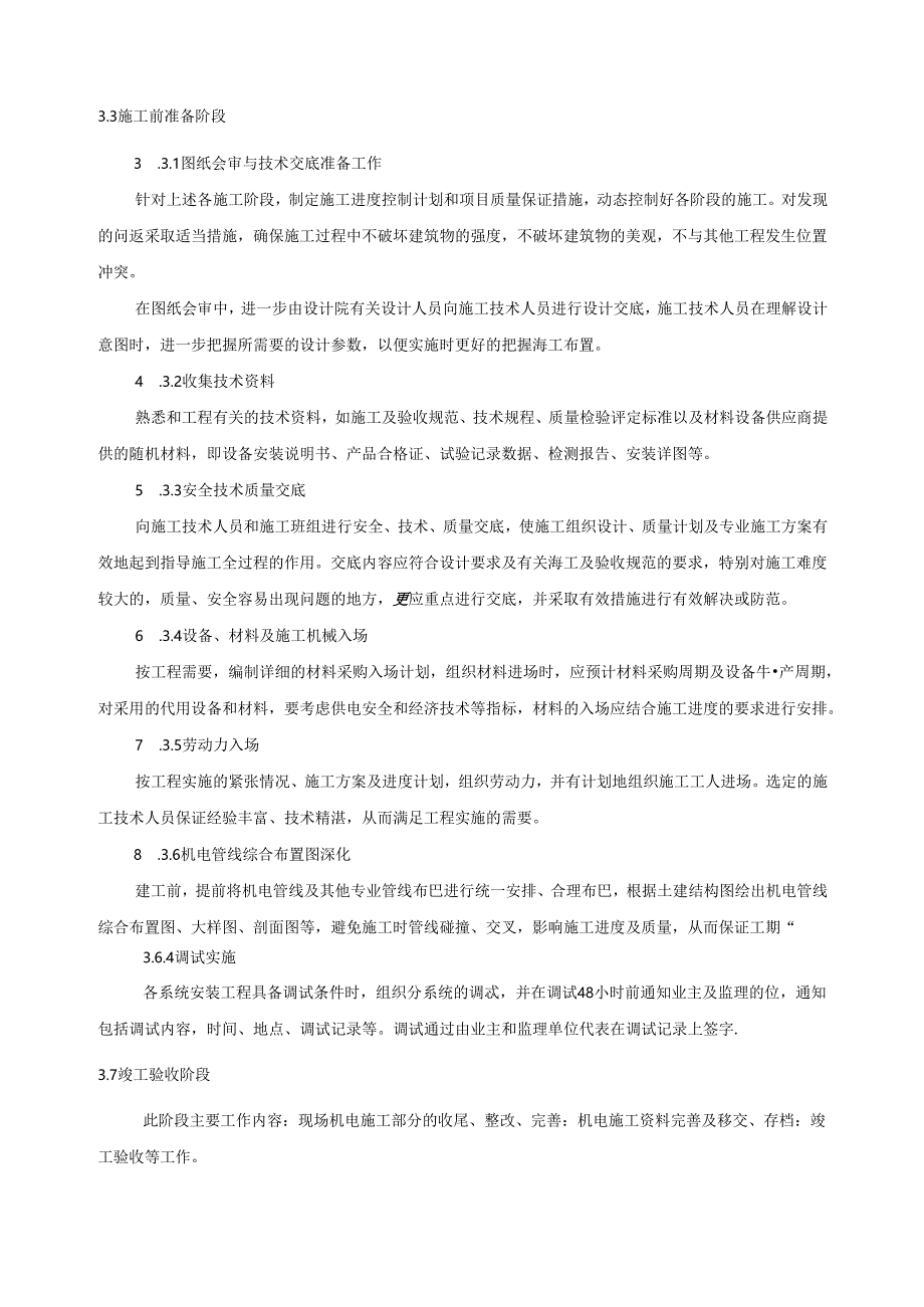 某公司通风设备及抗震支吊架安装施工方案.docx_第1页