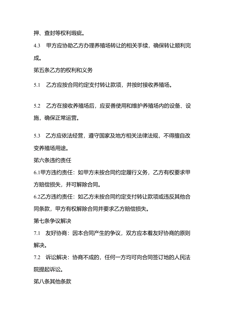 甲鱼养殖场转让协议书.docx_第3页