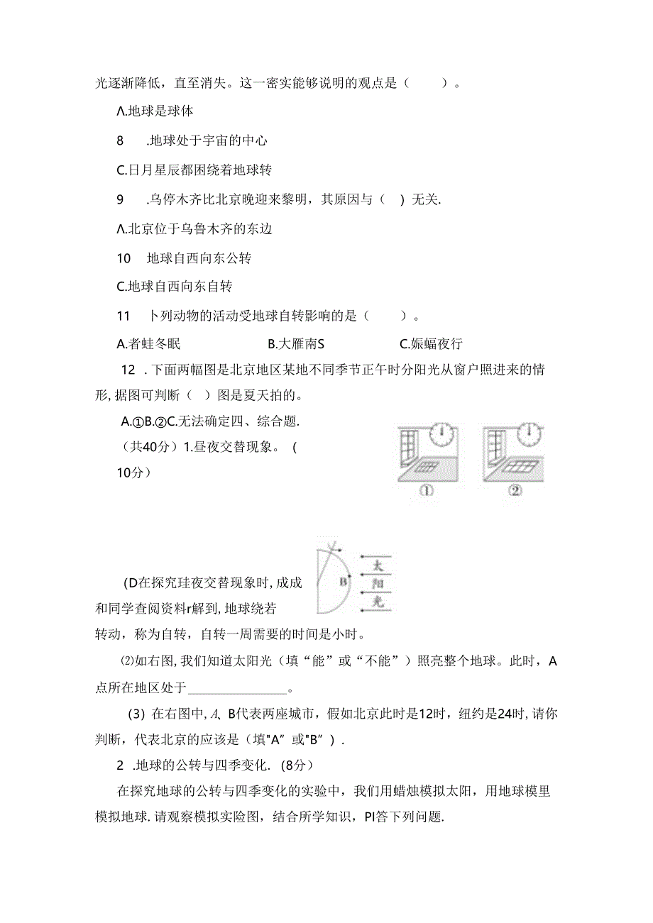 教科版小学六年级科学上册期中与期末试卷含答案.docx_第3页