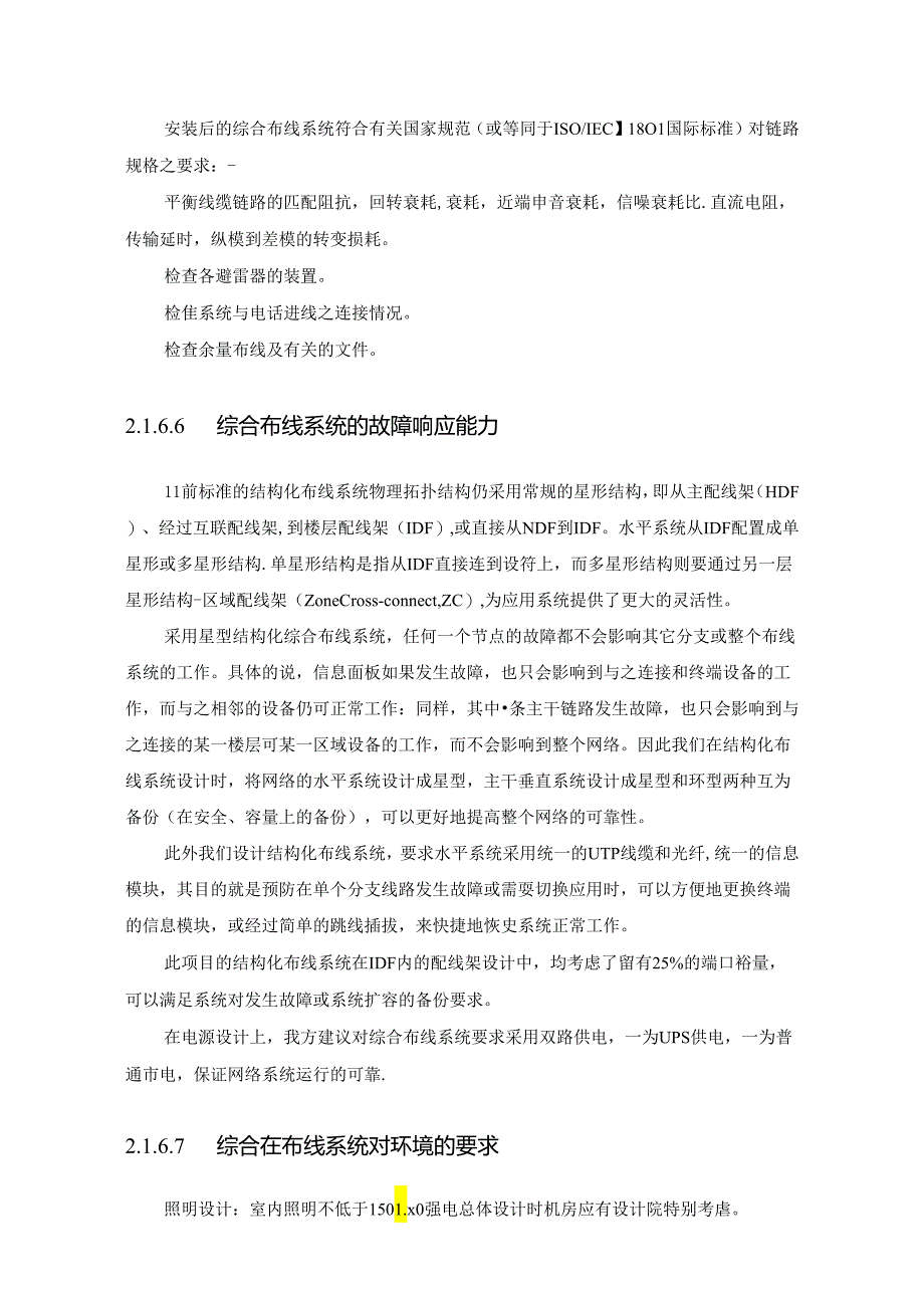 弱电综合布线施工方案从安装、验收、测试、评审全过程.docx_第3页