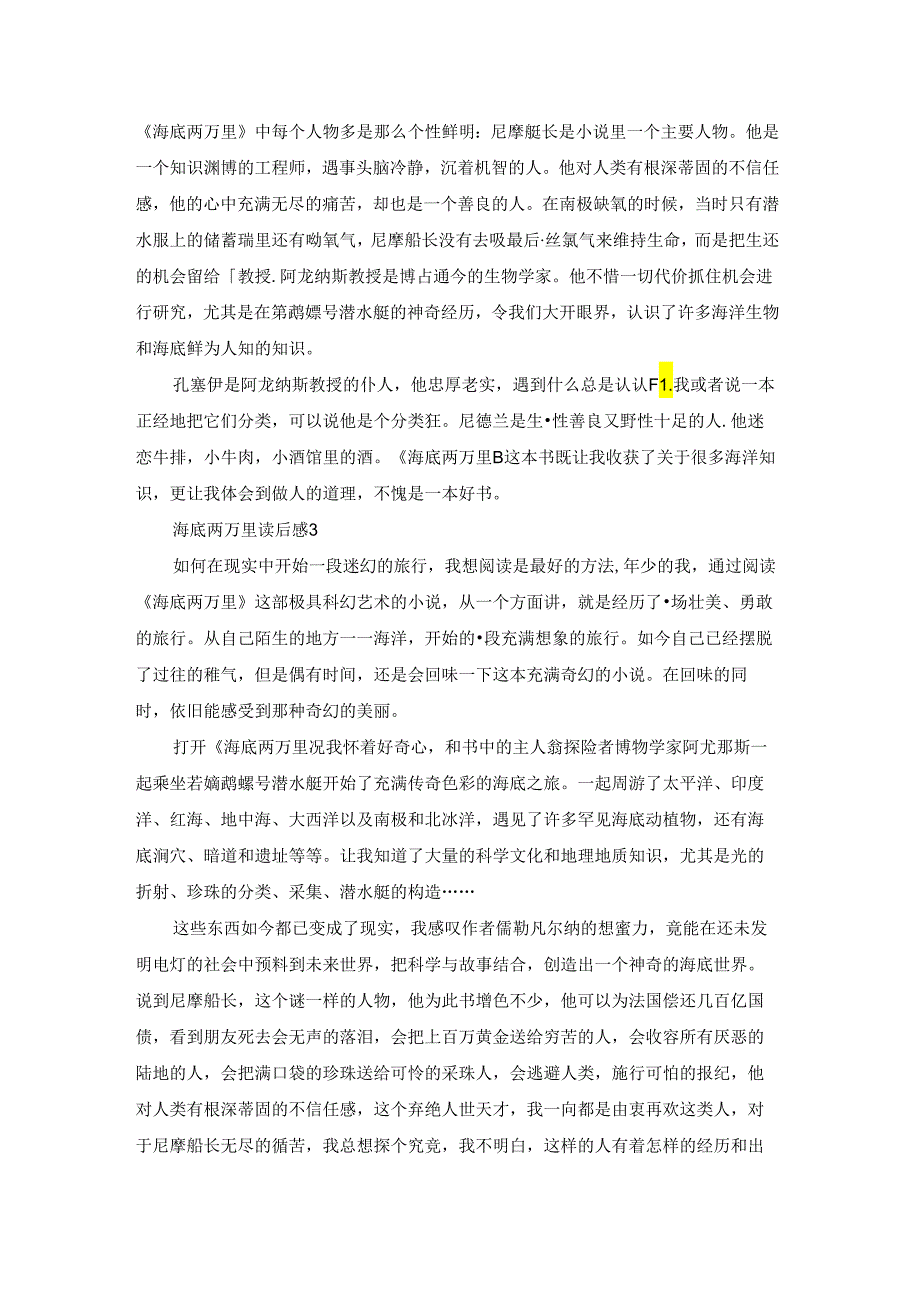 海底两万里读后感 15篇.docx_第2页