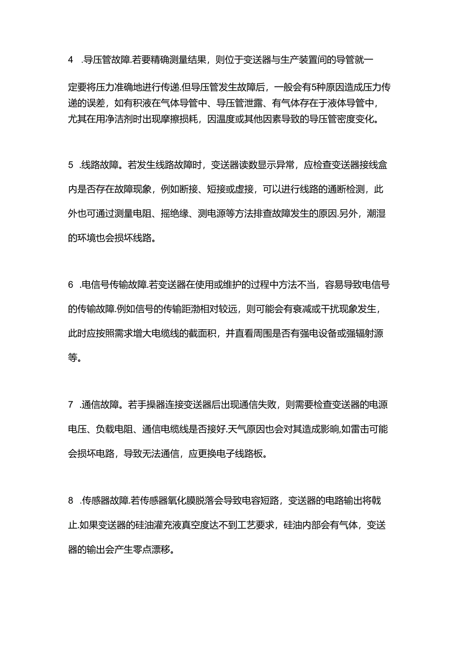 智能压力变送器的特点及故障分析.docx_第3页