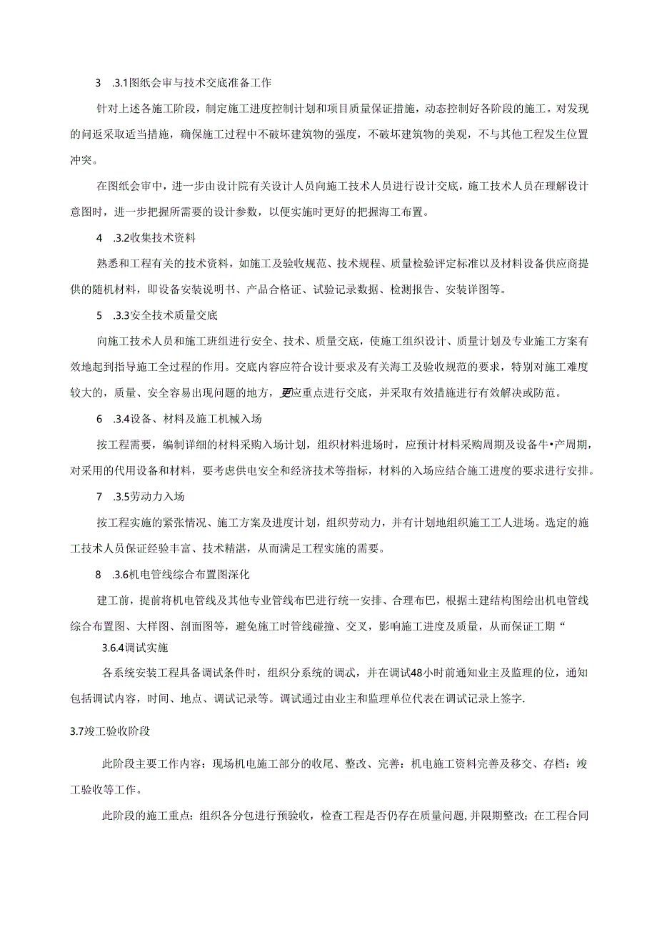 某公司通风设备及抗震支吊架安装施工方案.docx_第3页