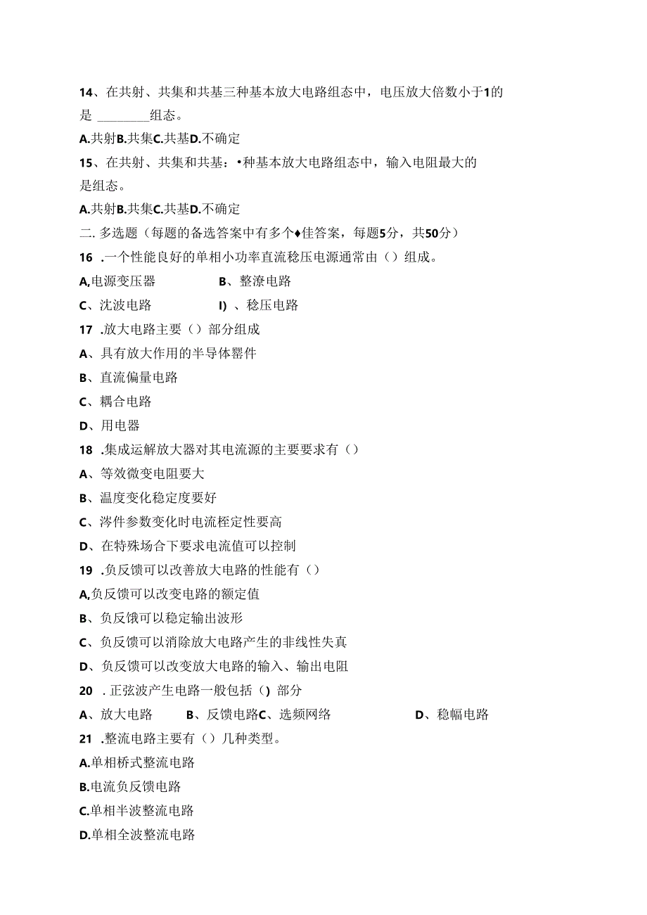 模拟电子技术试卷A卷+答案.docx_第2页