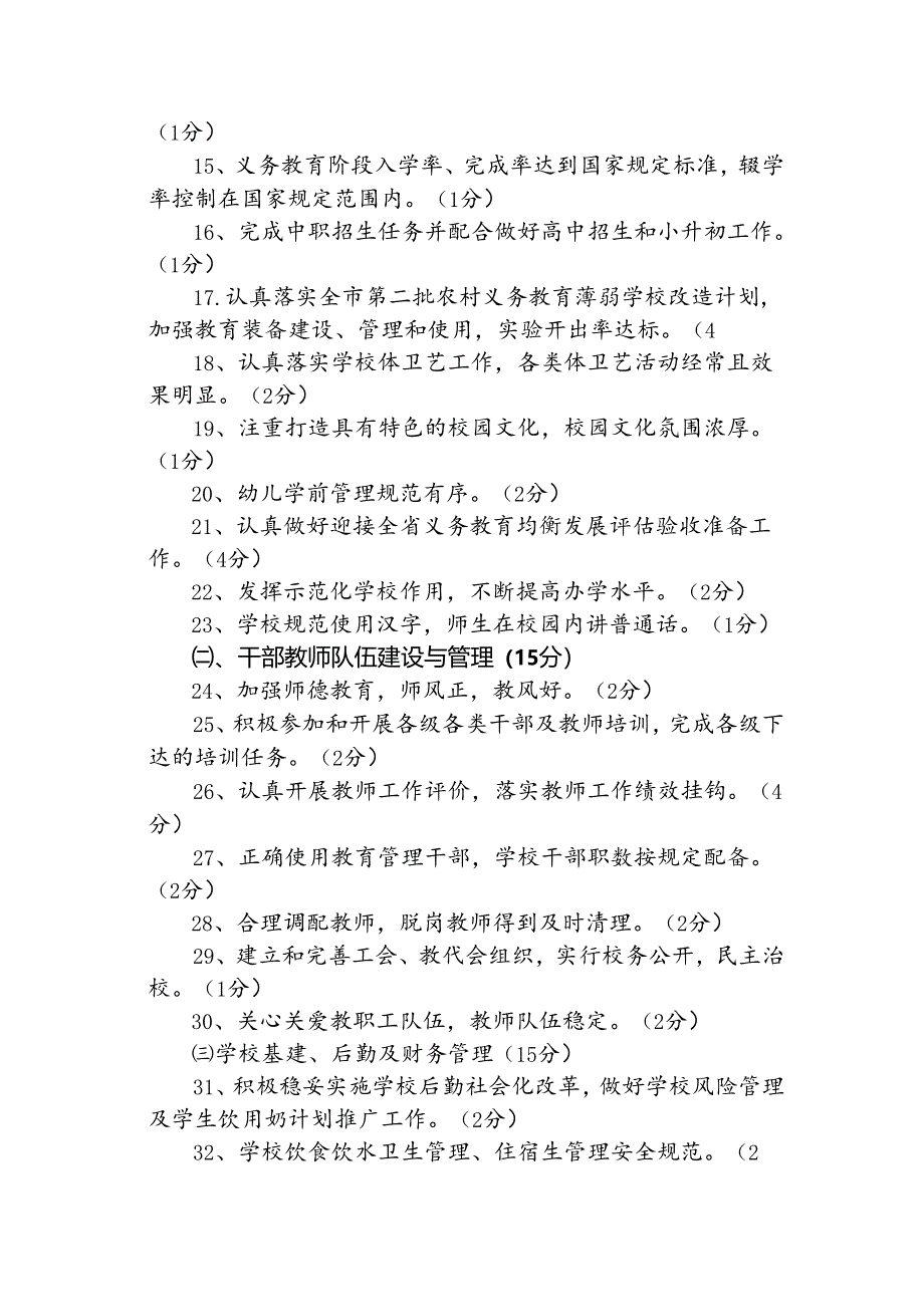 学校教育工作目标管理责任书.docx_第2页