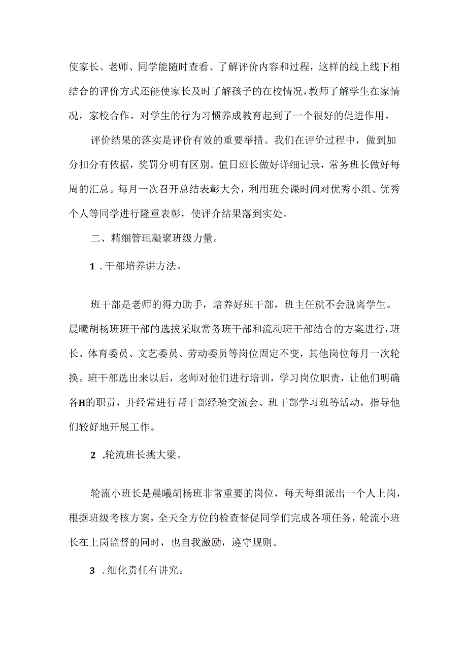 小学班主任带班育人方略.docx_第3页