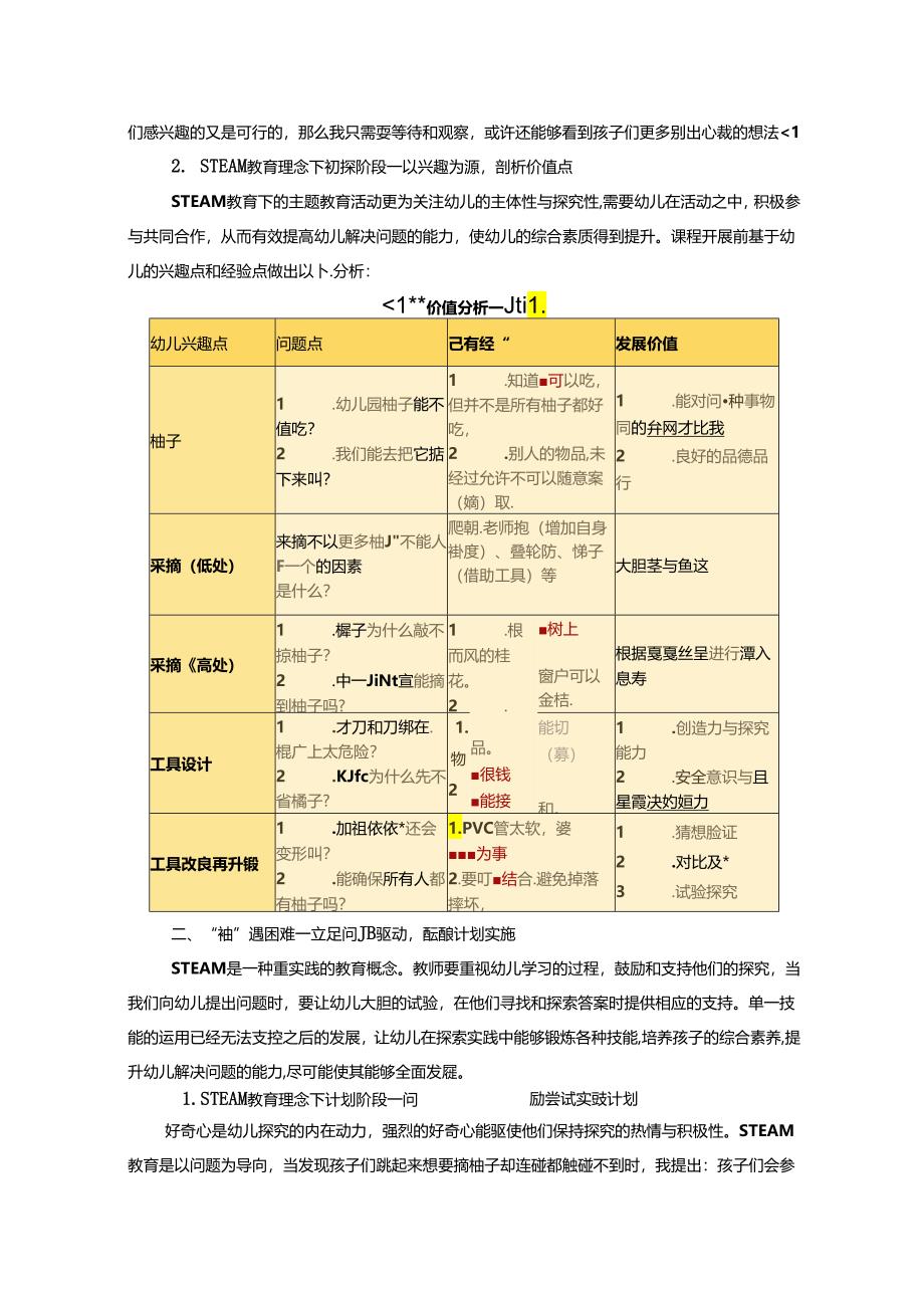 幼儿园：7《基于STEAM理念支持班本课程发展的路径探析》.docx_第2页