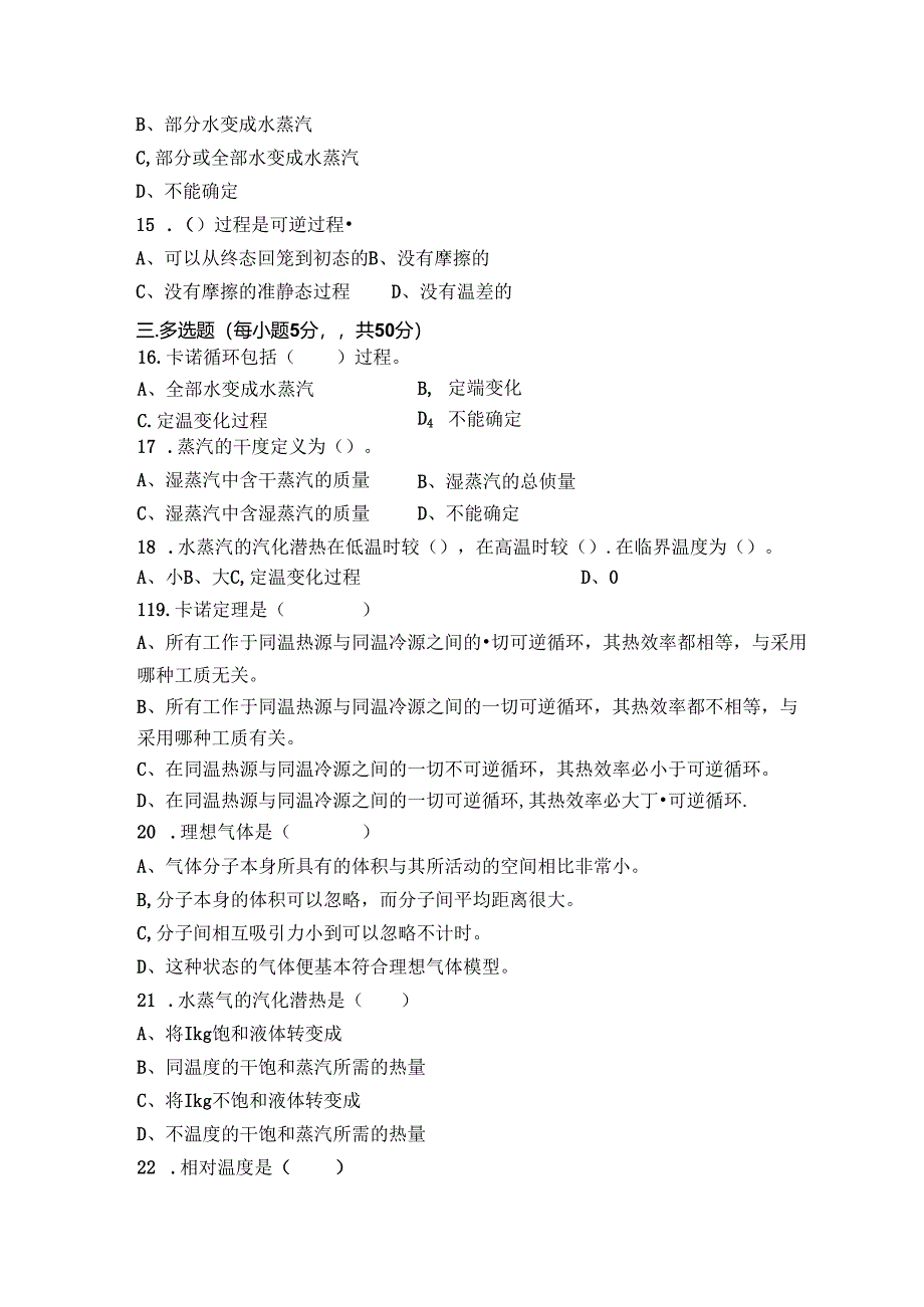 工程力学试卷（A卷）+答案.docx_第2页