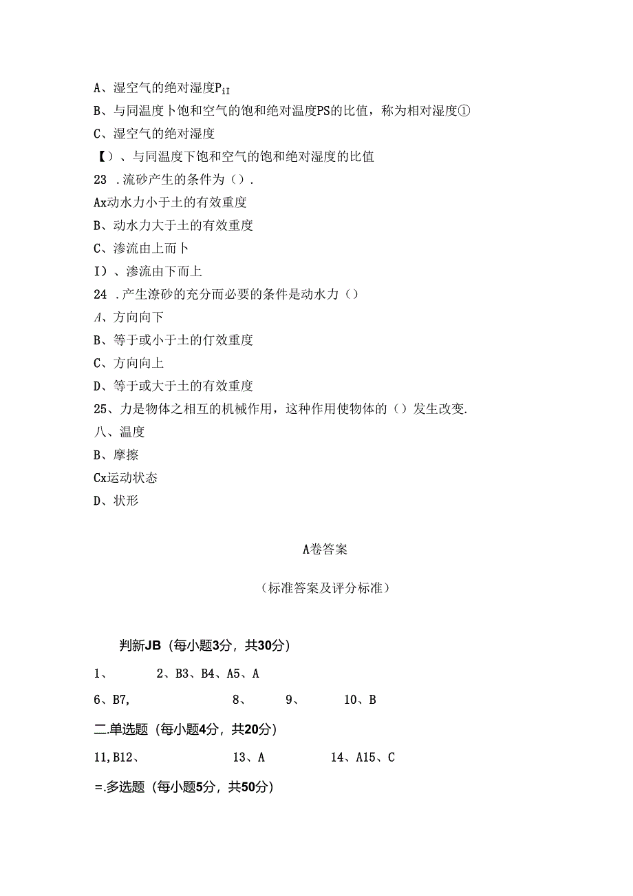 工程力学试卷（A卷）+答案.docx_第3页