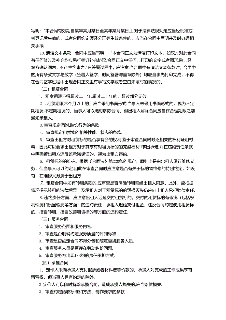 常见的几类合同的审查要点及注意事项.docx_第2页