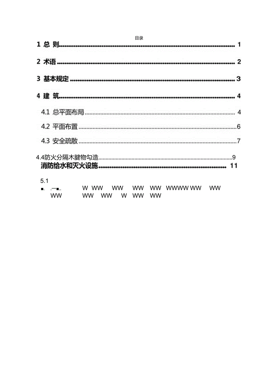 安徽省电动自行车库防火技术导则2024.docx_第3页