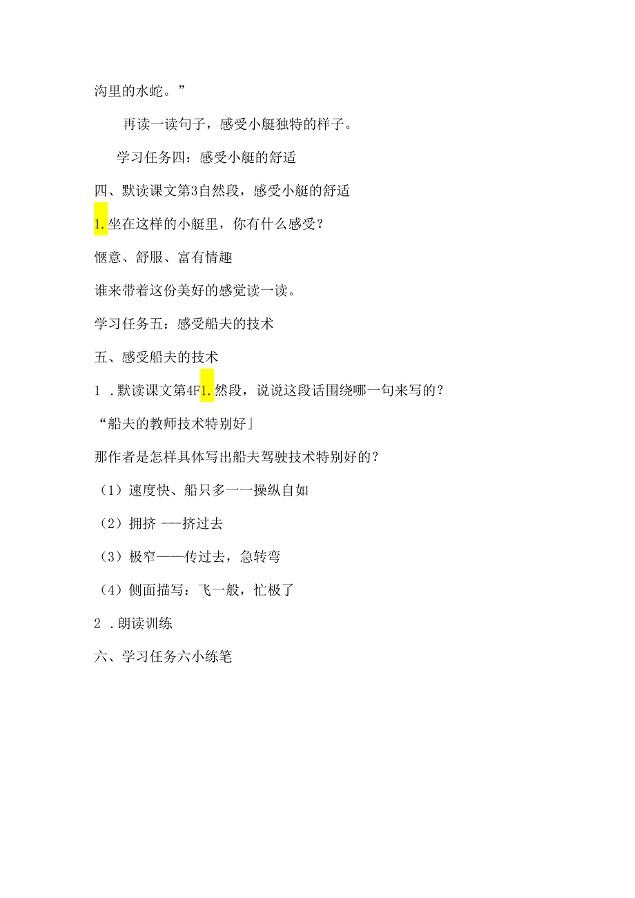 小学教学：18威尼斯的小艇.docx_第3页