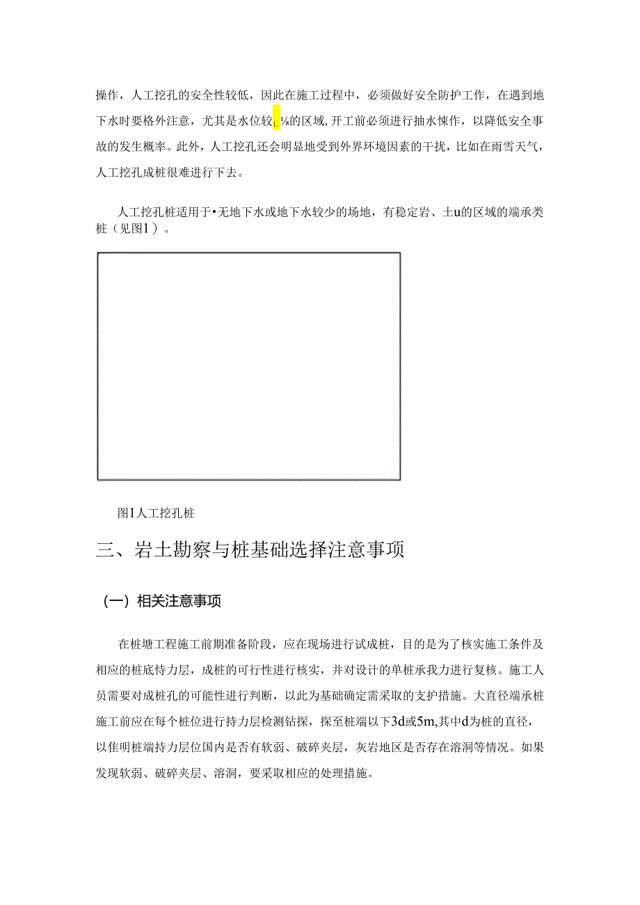 浅析岩土工程勘察与桩基础的选择.docx_第3页