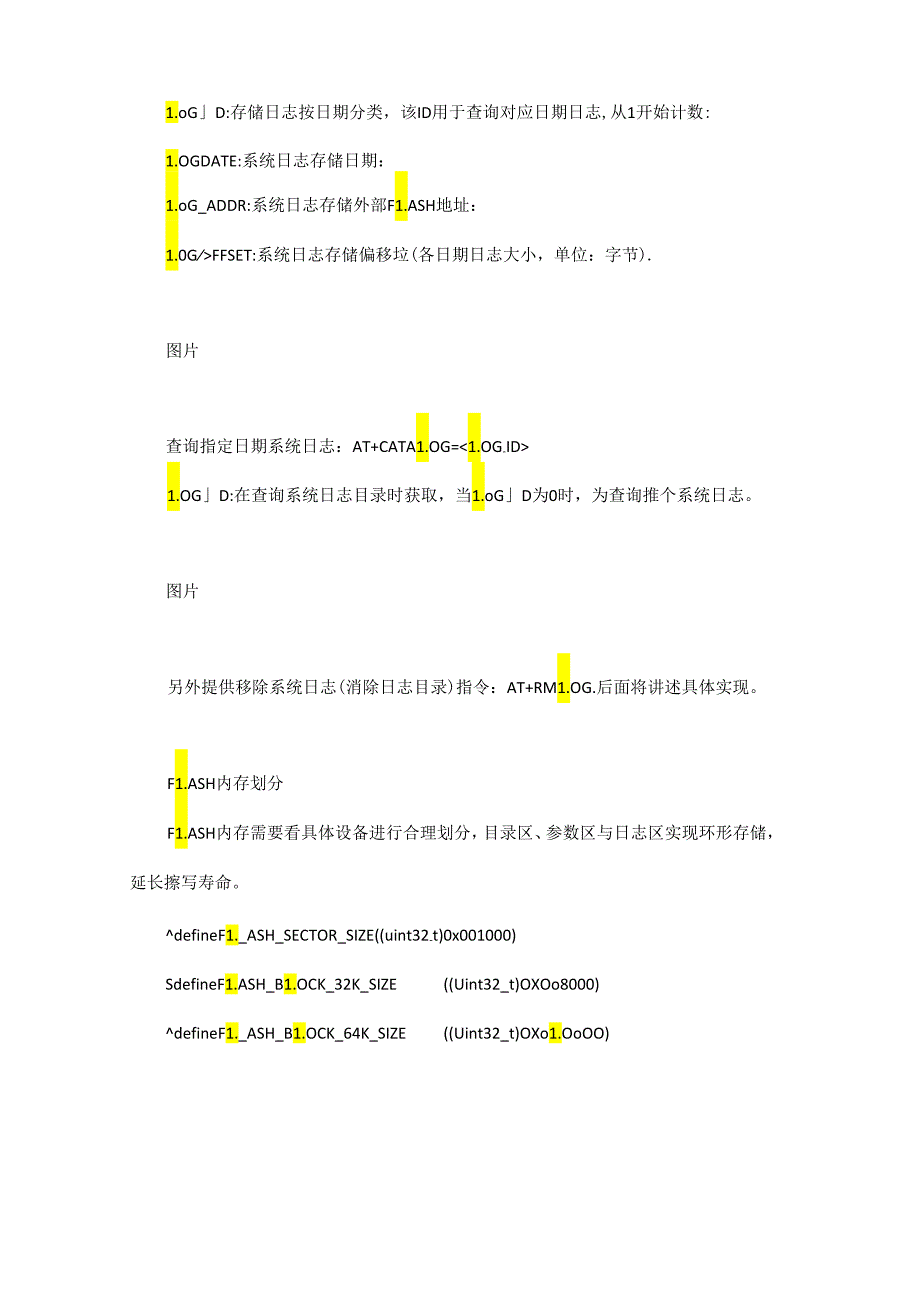 嵌入式系统日志记录的简易方法.docx_第2页