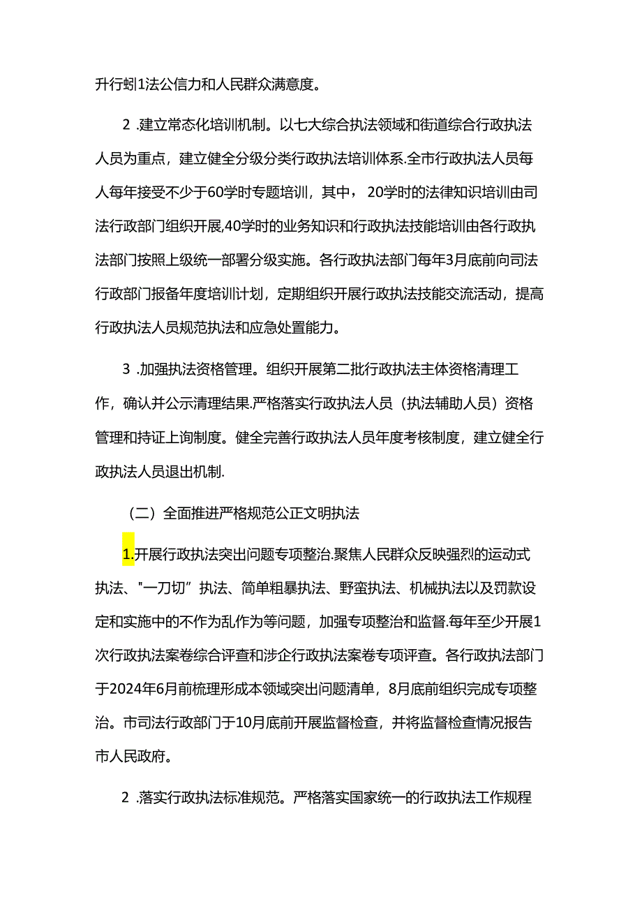 武汉市提升行政执法质量行动方案-全文及解读.docx_第2页