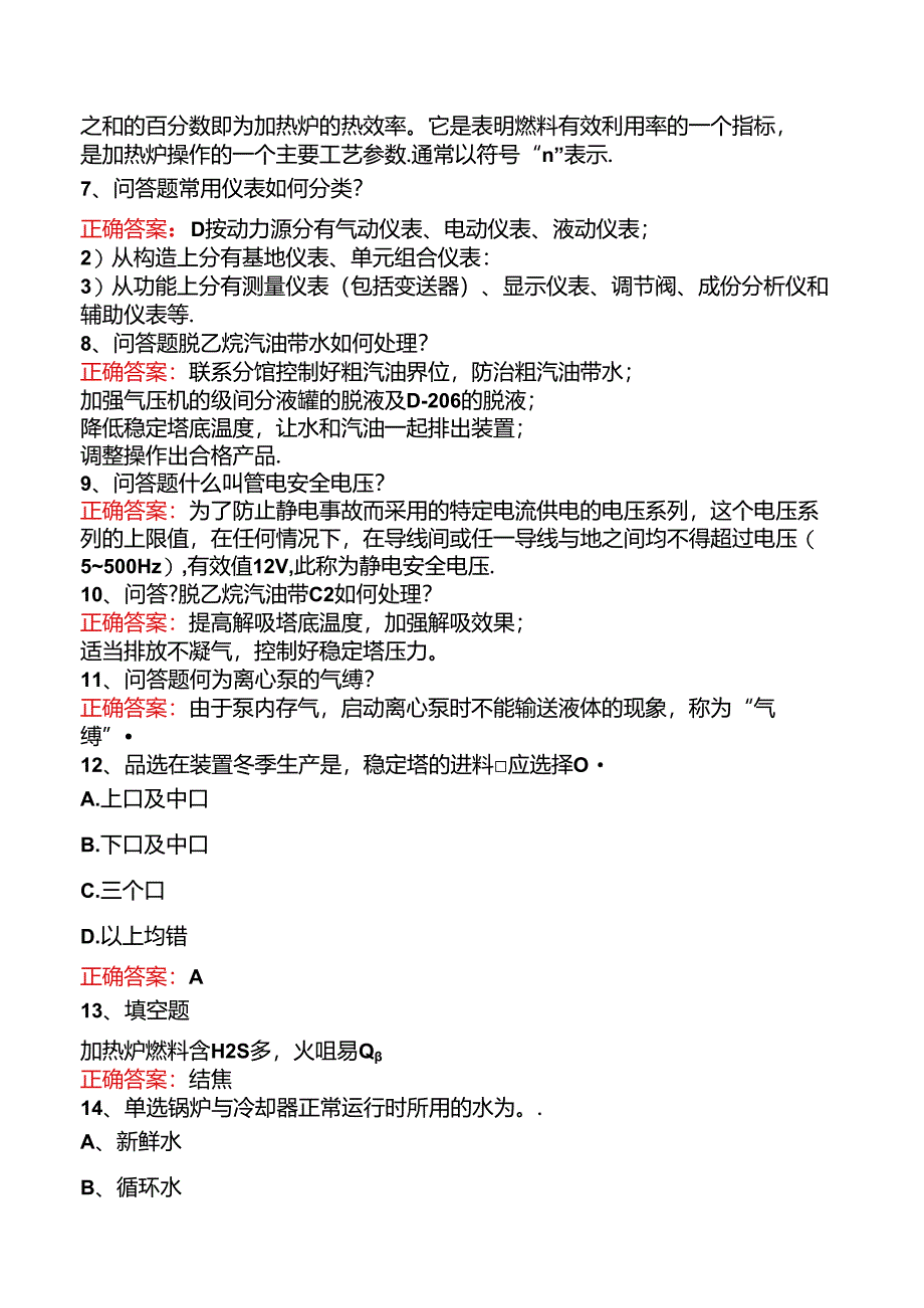 延迟焦化操作工考试试题（强化练习）.docx_第2页