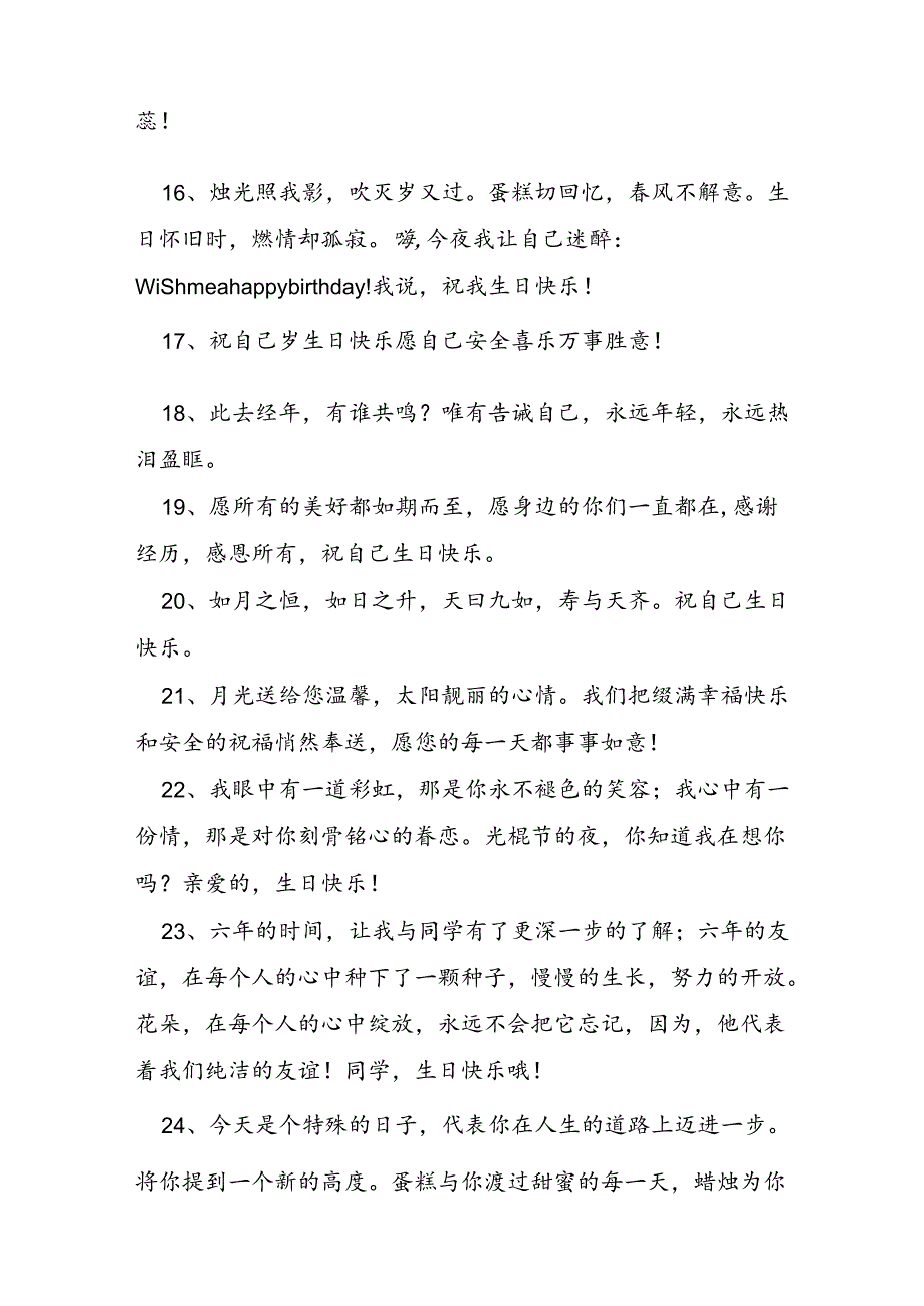 温馨生日快乐贺词.docx_第3页