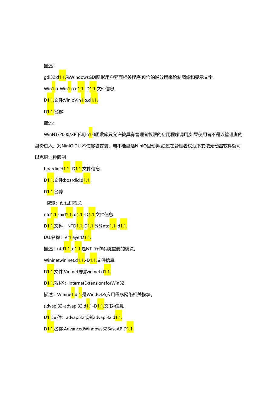 易语言常用DLL库文件名说明.docx_第3页