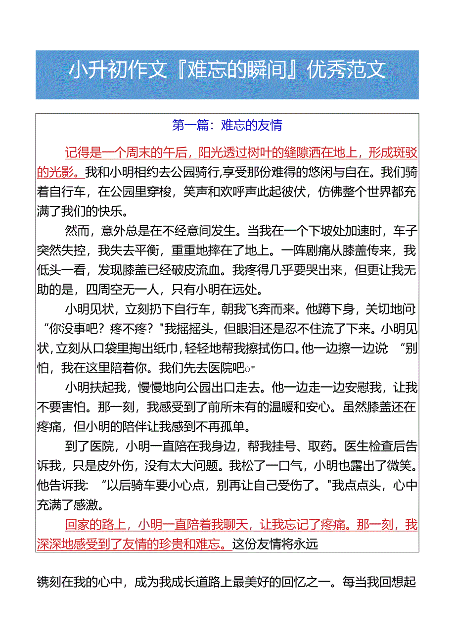 小升初作文难忘的瞬间优秀范文.docx_第1页