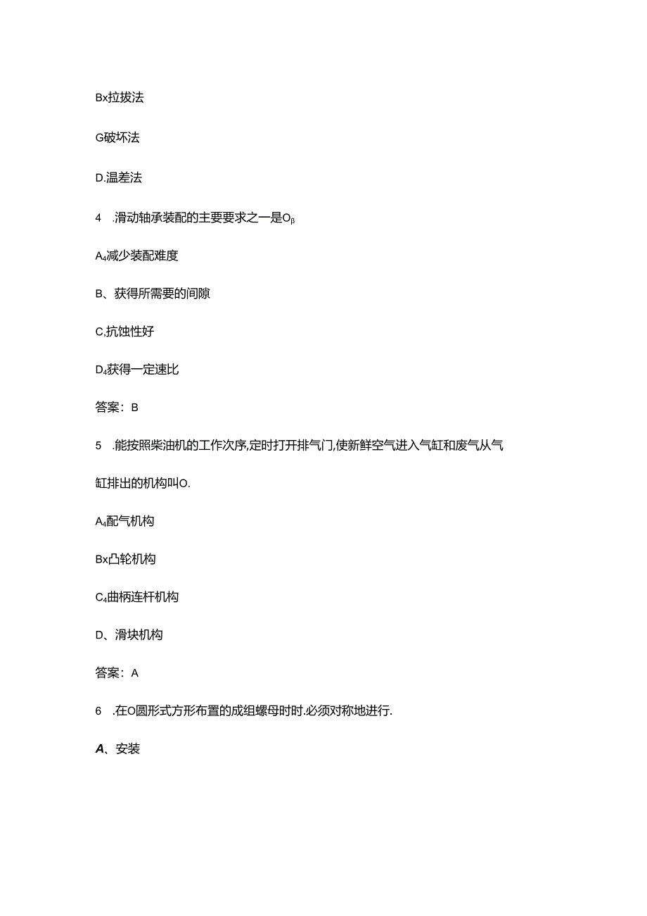 河北省装配钳工（中级）职业技能鉴定考试题库-上（单选题汇总）.docx_第2页