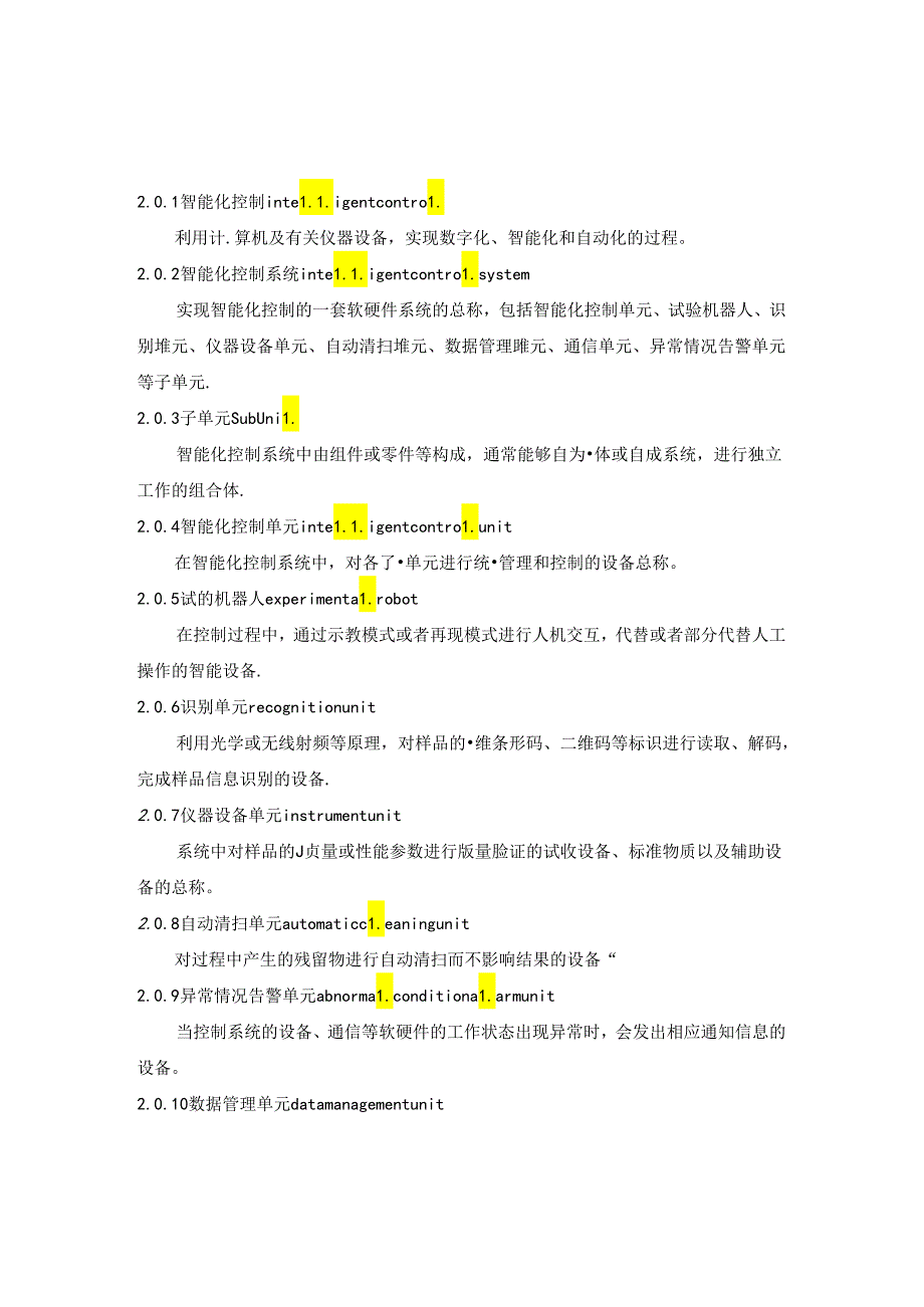 水泥胶砂强度智能化检测技术规程.docx_第2页