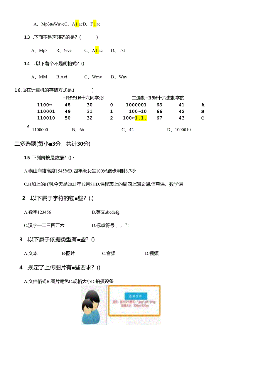 浙教版四年级下册信息科技期末测试卷.docx_第2页