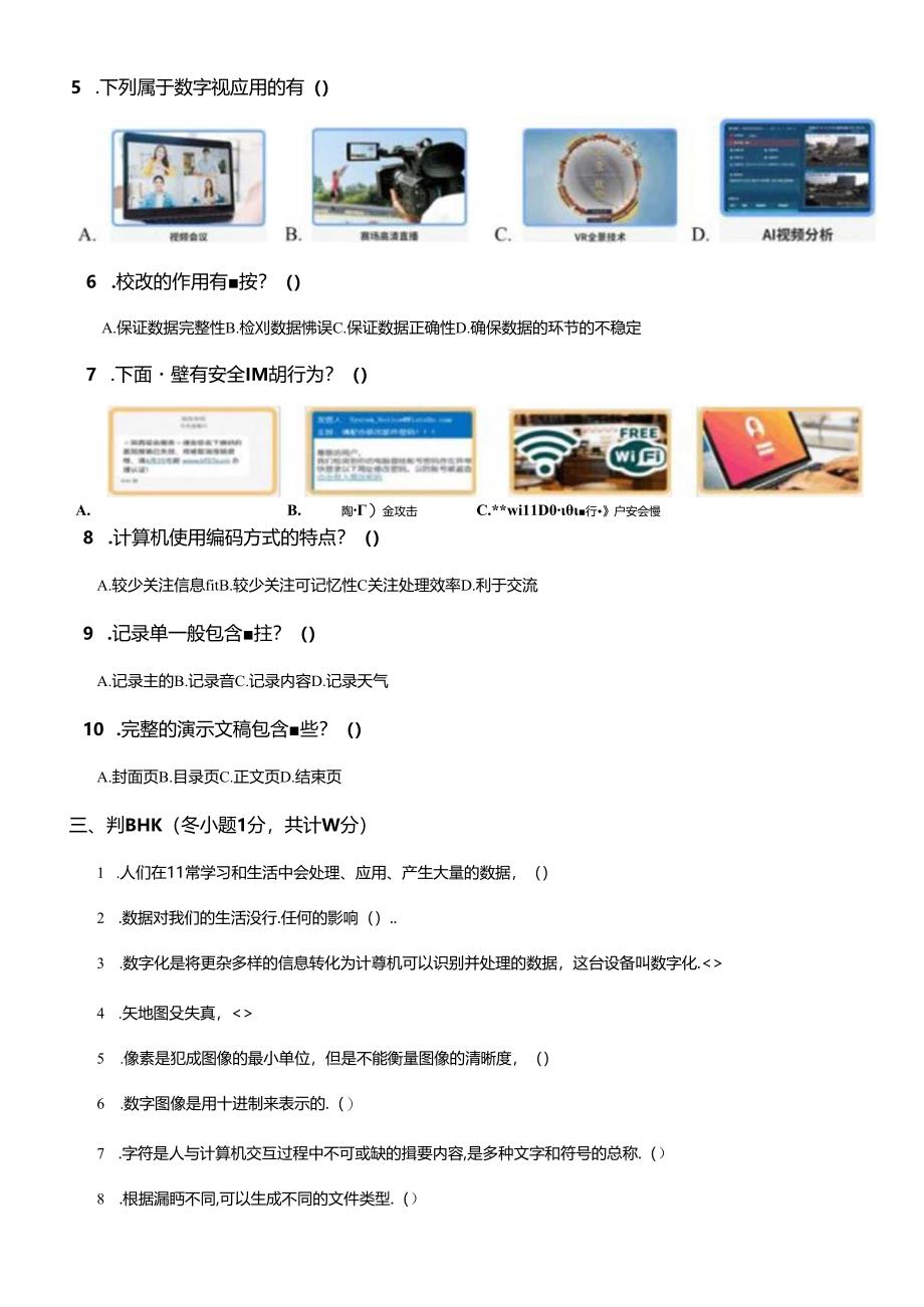 浙教版四年级下册信息科技期末测试卷.docx_第3页