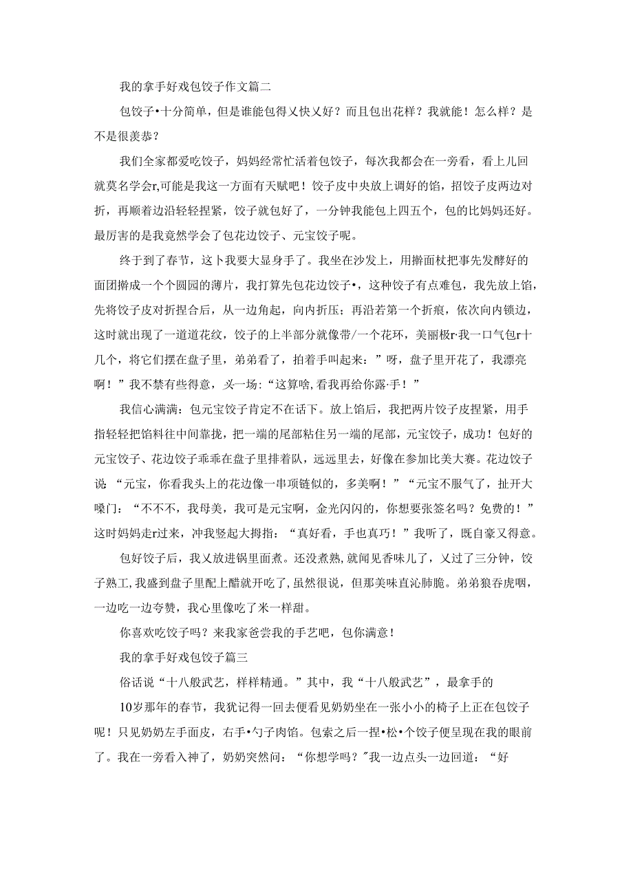 我的拿手好戏包饺子作文800字.docx_第2页