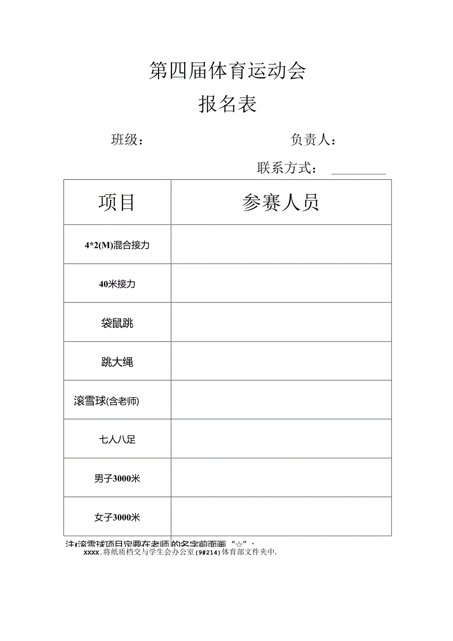 报名表模板范文.docx_第1页