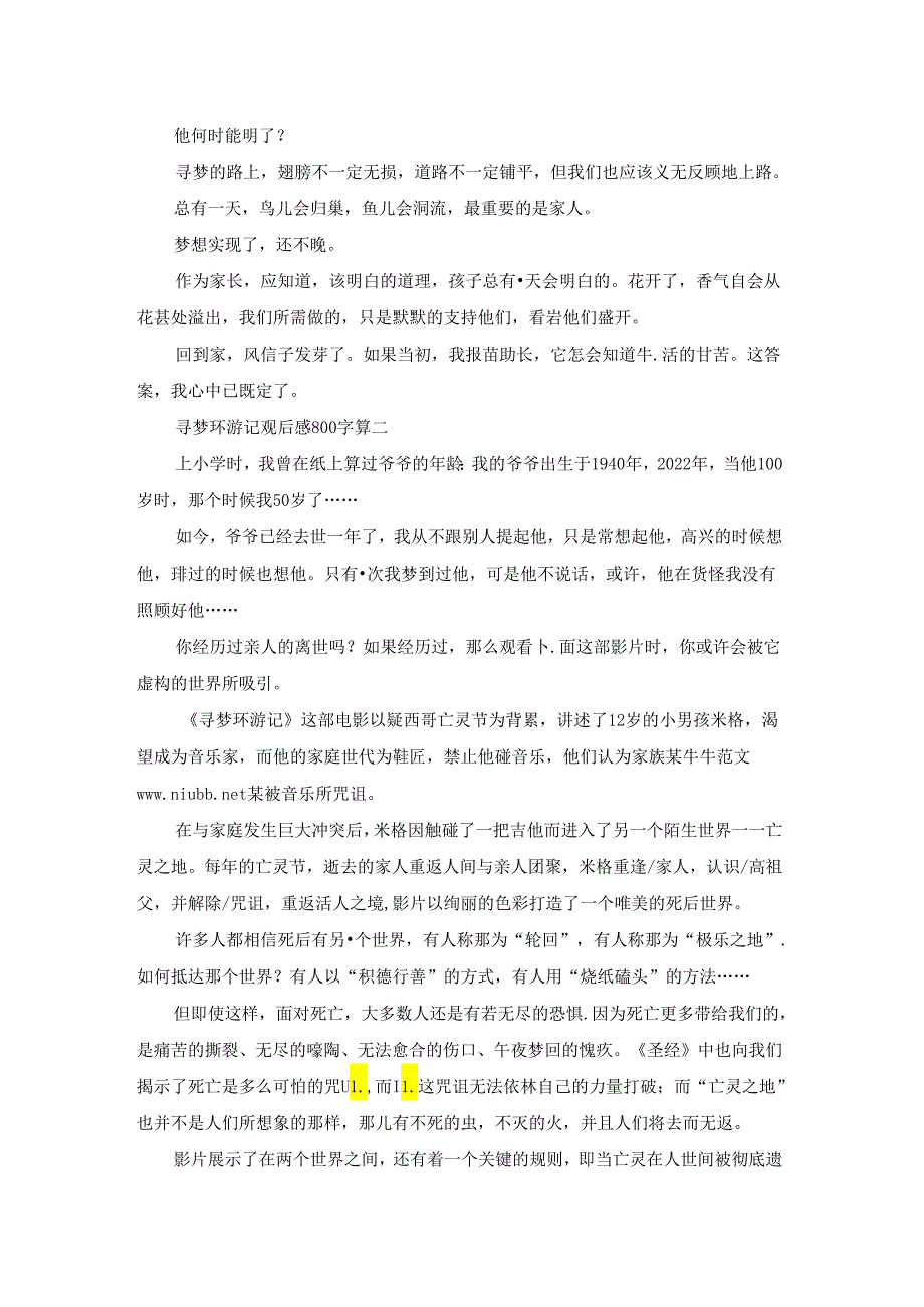 戏剧化的《寻梦环游记》观后感800字（优秀3篇）.docx_第2页