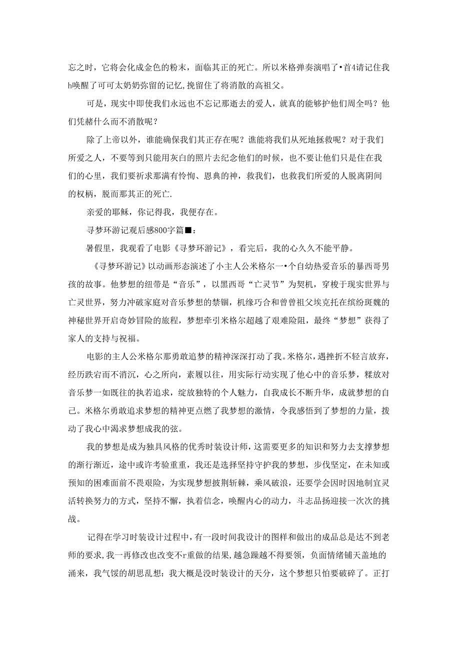 戏剧化的《寻梦环游记》观后感800字（优秀3篇）.docx_第3页