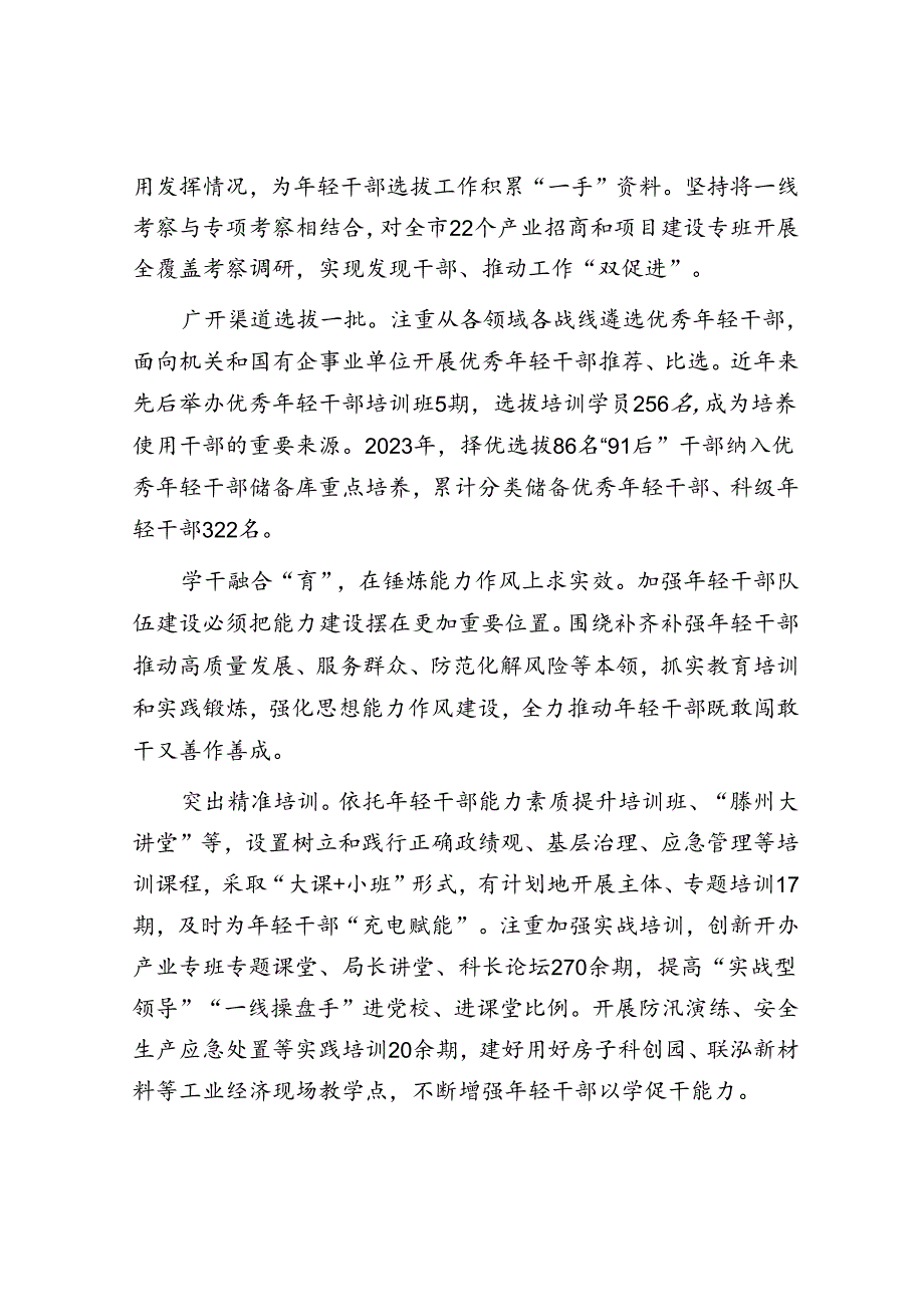 山东省滕州市：实施“薪火赋能”计划 培优育强年轻干部队伍.docx_第2页