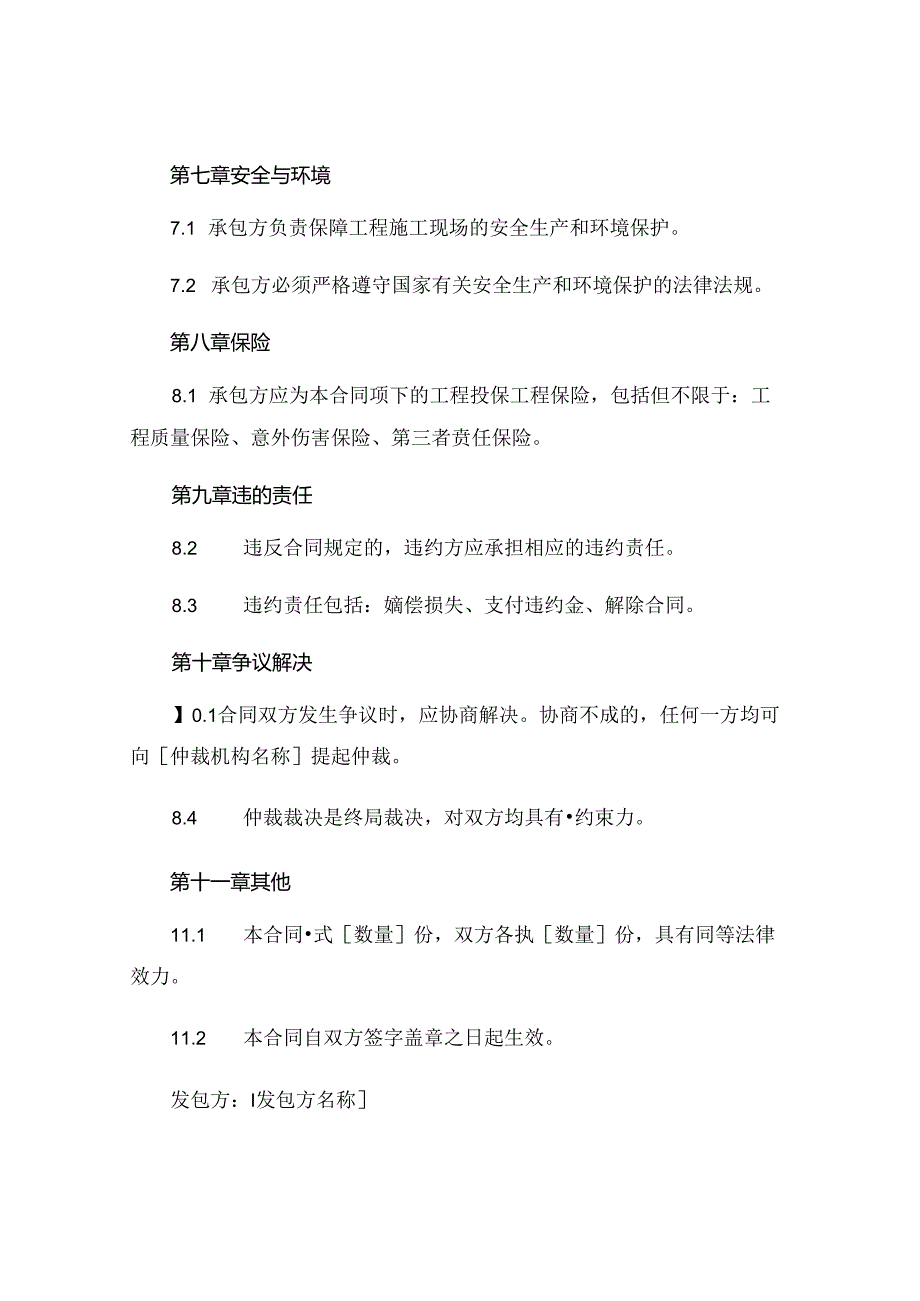 油工工程分包合同范本 (6).docx_第3页