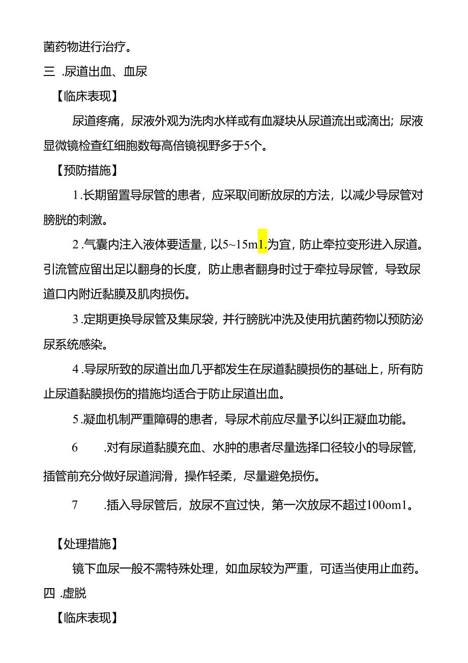 导尿术操作并发症的预防及处理.docx_第3页