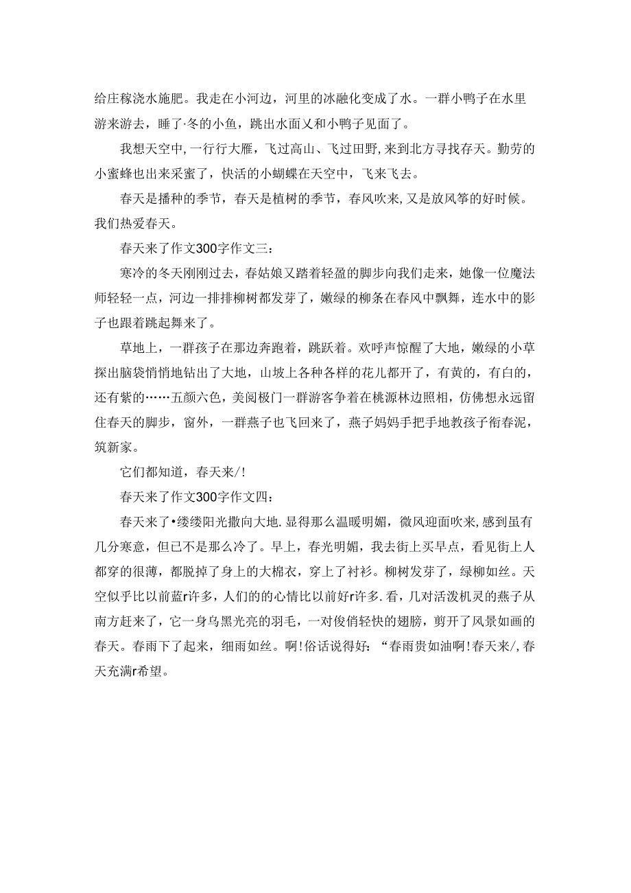 春天来了作文300字作文.docx_第2页