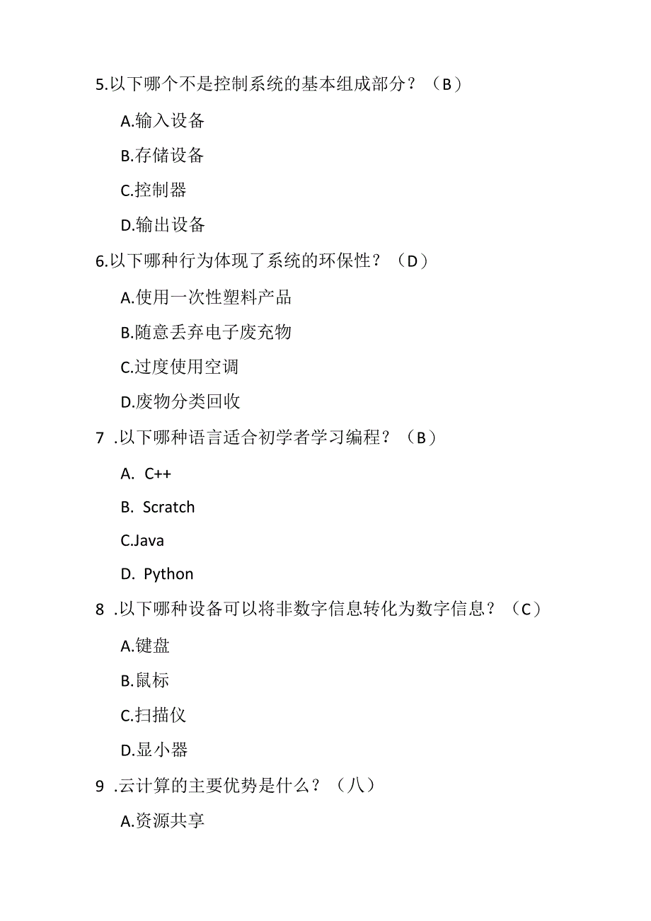 浙教版2023小学信息技术五年级下册期末考试测试卷附参考答案.docx_第3页