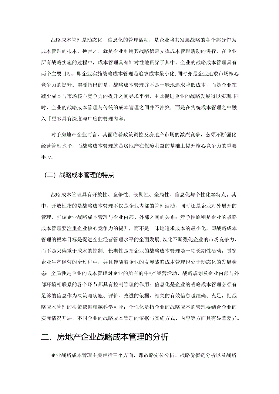 房地产企业战略成本管理研究.docx_第2页