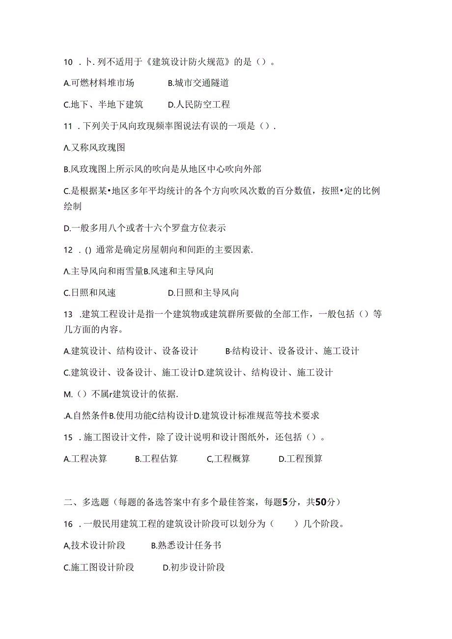 房屋建筑学 试卷 A卷+答案.docx_第2页