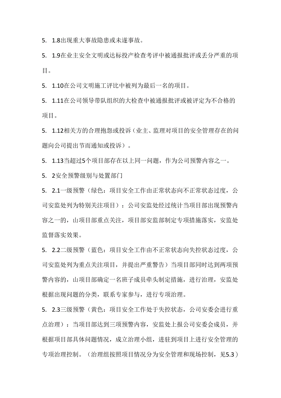 某公司安全预警制度范文.docx_第3页