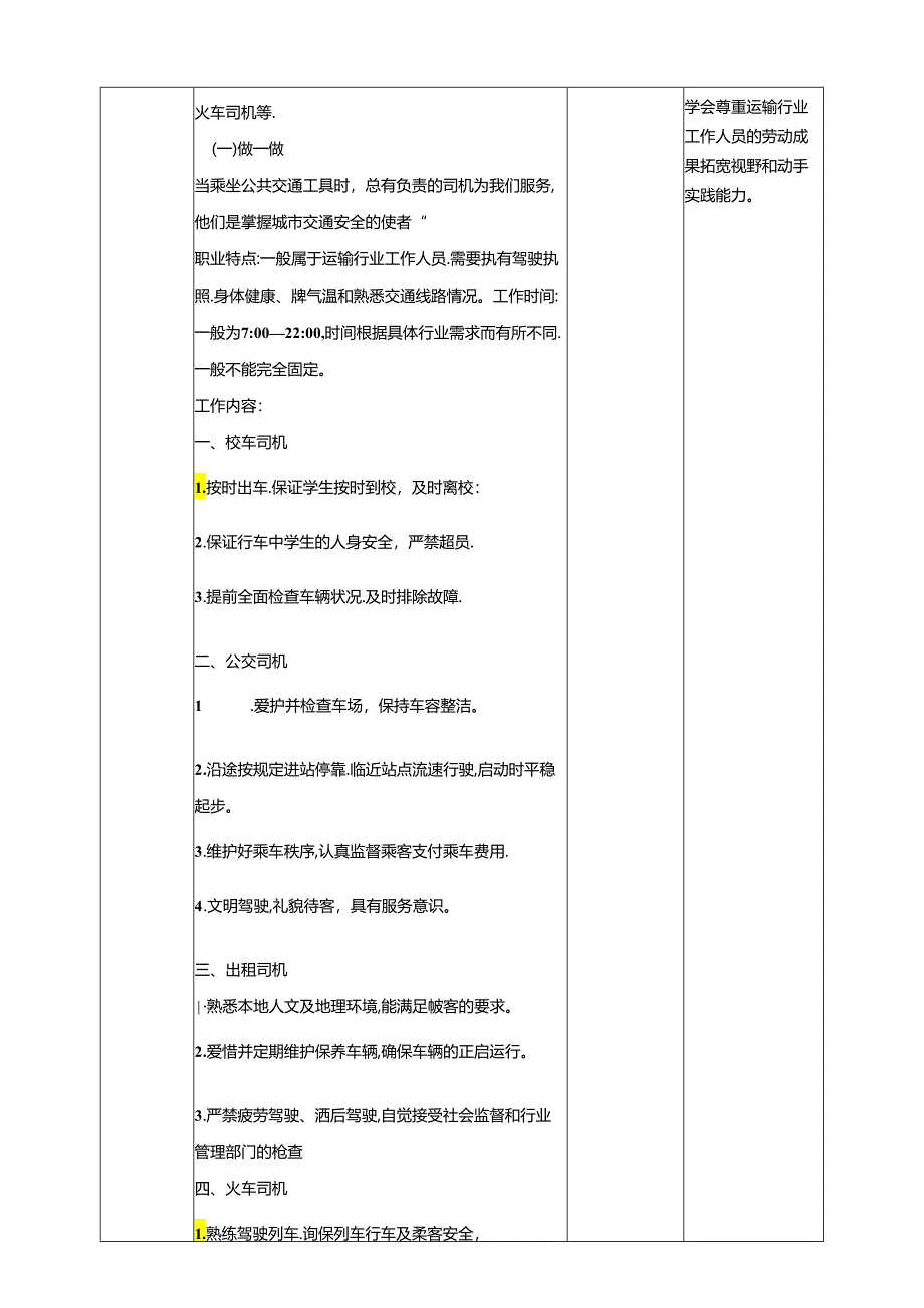 湘教版劳动教育五年级下册 第10课 手握安全与责任 教学设计.docx_第3页