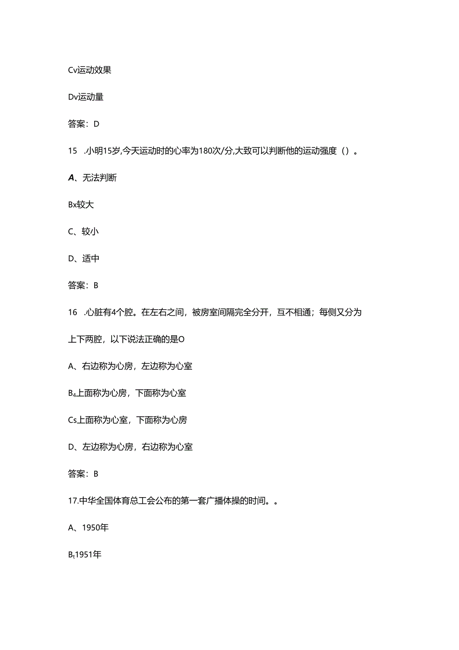 游泳初级教员资格考试题库（精练500题）.docx_第1页