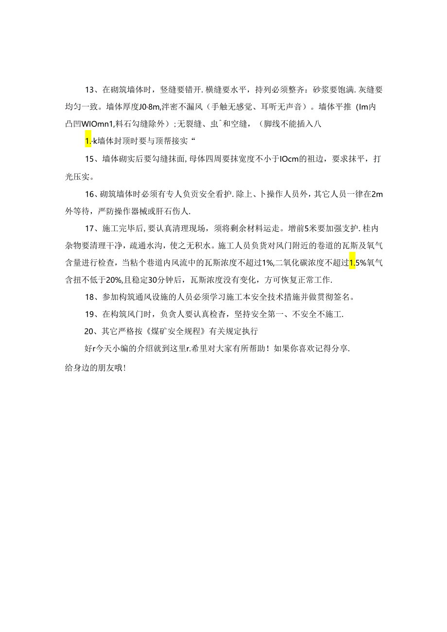 安全出口风门安装安全措施有哪些？注意事项是什么？.docx_第3页