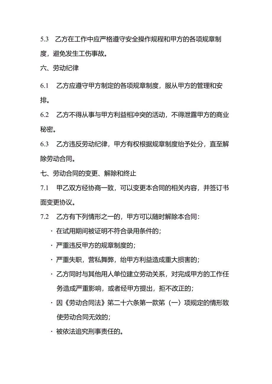 插秧安全用工合同书.docx_第3页